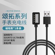 颂拓充电线suunto手表充电器颂拓9运动松拓斯巴达Spartan AMBIT312充电USB数据线baro拓野3远征D5阿尔法5配件