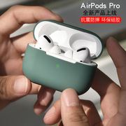 airPods Pro保护套耳机AirPodspro适用于苹果无线蓝牙3代耳机硅胶套软壳