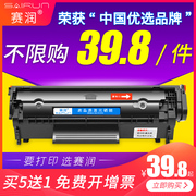 赛润适用佳能lbp2900硒鼓易加粉mf4010bmf4012b30003000bl11121efx-9墨盒303激光，打印机硒鼓惠普12a硒鼓