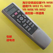 海尔空调遥控器yr-w08yr-w02yr-w03w06w07遥控器一样直接用