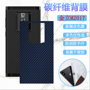 适用金立M2017手机改色贴膜Gionee m2017碳纤维保护膜M2O17防刮滑磨砂软膜抗指纹后盖壳彩色背贴纸