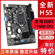 粤塔H55M主板HDMI电脑1156针台式机P55 i3 530 i5 650 i7 870 CPU