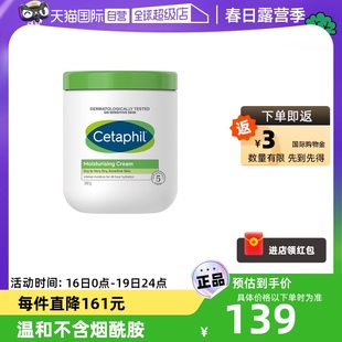 自营cetaphil丝塔芙大白罐保湿面霜，550g身体乳不含烟酰胺