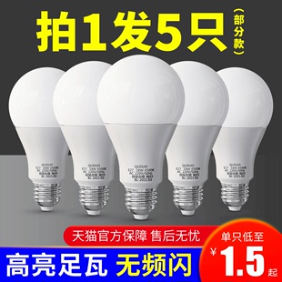 家用LED灯泡节能灯e27螺口超亮3W5W9W12W15W18瓦照明白光大灯球泡