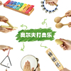 Musicube儿童奥尔夫打击乐器鼓玩具音乐早教幼儿园学校教具套装