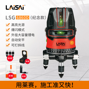 莱赛激光30周年纪念款绿光五线水平仪LSG6860D高亮红外线标线仪