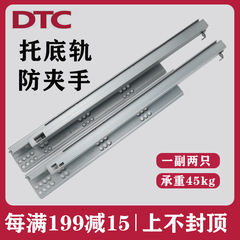 DTC东泰托底抽屉导轨三节滑轨