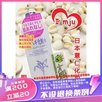 日本i-mju薏仁水护肤水500ml美白保湿化妆水