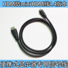 HDMI转mini HDMI信号线DIY便携式显示器专用线大转小视频1.4版本