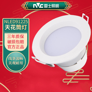 nvc雷士照明led筒灯嵌入式家用7.5CM开孔天花灯客厅4/6寸吊顶孔灯