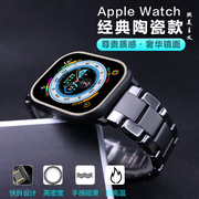 适用苹果陶瓷磨砂表带applewatch ultra/2手表iwatch9/8/7链式不锈钢带金属SE/6/5/4/3/2代series表带男女45
