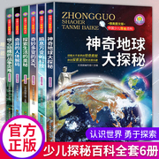 未解之谜全套6册 小学生课外阅读书籍 五六年级必读课外书小学三四年级老师的科学经典书目4-5-6年级8-10岁适合12周岁儿童书籍