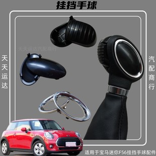 适用于宝马迷你MINI汽车 F56 黑色挂挡手球、按键拆车件