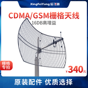 CDMA/GSM 16DB 栅格天线 抛物面天线 手机信号放大器配件