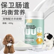 适用泰迪贵宾犬宠物母乳配方，羊奶粉狗狗幼犬，专用补钙健骨均衡营养