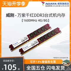 威刚DDR38g台式机内存条