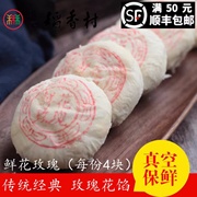 4块装三禾北京稻香村手工传统糕点点心散鲜花玫瑰饼休闲零食