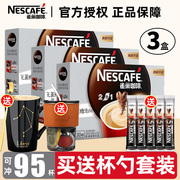 Nestle雀巢二合一无糖配方速溶咖啡30条*3盒可冲90杯