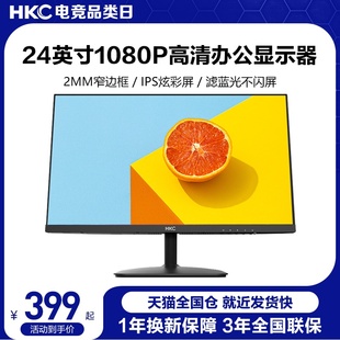hkc显示器24英寸2k办公高清100hz电脑，ips小屏幕，27笔记本外接s2416