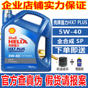 蓝喜力HX7蓝壳5W-40全合成机油SP汽油柴油发动机润滑油4L