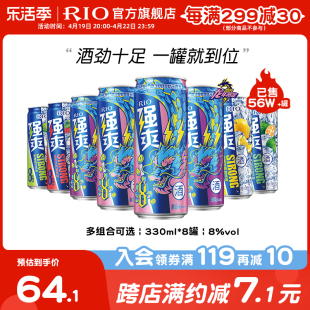 rio锐澳预调鸡尾酒限定强爽8度330ml*8罐伏特加气泡酒果酒不信邪