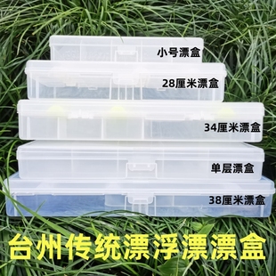 传统钓透明渔具配件盒，垂钓用品收纳盒浮漂盒，台州线轮盒主线盒