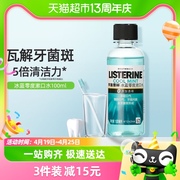 李施德林零度漱口水液清新口气，旅行装减少牙渍温和100ml×1瓶