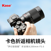 kase卡色折返镜头，200mmf5.6适用于佳能尼康索尼富士相机镜头