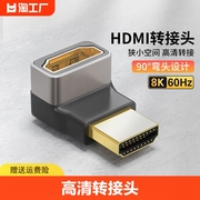 hdmi转接头转弯头转角公对母90度弯头直角延长线连接高清电视接口