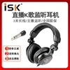 ISK HP-960B头戴式监听耳机DJ录音棚电子琴耳麦直播主播返听喊麦
