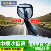 丰田普拉多沙板镜后视镜盲区兰德酷路泽叶子板镜霸道2700改装配件