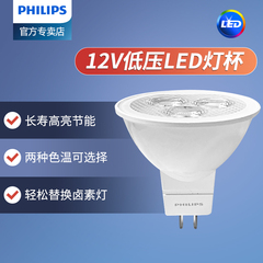 Philips 飞利浦12V低压LED灯杯