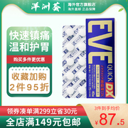 日本白兔eve金色強效止痛药快速镇痛无副作用布洛芬止痛药40粒