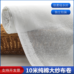 纱布布料10米大卷纯棉白色沙布，滤网束腹尿布豆腐，过滤布包棉被网纱