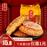 鑫炳记胡麻油太谷饼山西特产名吃传统糕点零食早餐350g