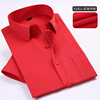 夏季大红色衬衫男短袖商务休闲工作服衬衣男职业工装纯色打底寸衫