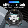 科腾G30力反馈游戏方向盘1080度赛车游戏模拟器电脑PC/PS3/switch/安卓平台极品飞车欧卡遨游中国2地平线5