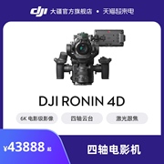 大疆DJI Ronin 4D 如影全画幅云台 四轴增稳电影机专业摄像机
