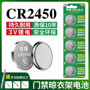 CR2450纽扣电池适用于九牧好太太自动升降晾衣架热水器晾霸浴霸宝马电动车智能钥匙遥控器电池圆形3v锂电池