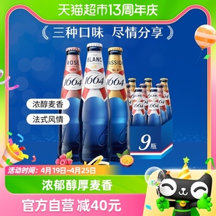 1664白啤桃红百香果，味小麦啤酒，330ml*9瓶混合装