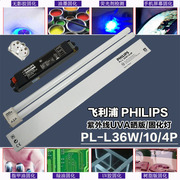 飞利浦紫外线灯管 PL-L36W/10/4P UVA晒版灯管无影固化灯配镇流器