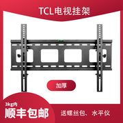 tcl液晶电视专用可调节挂架r2434950寸555865753挂墙壁挂