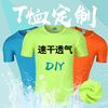 马拉松圆领速干t恤定制logo网眼布广告衫团体，服户外短袖订做印t