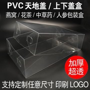 pvc透明盒饰品盒日用品，盒塑料盒天地上下盖盒30*30*10cm