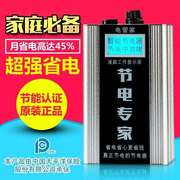 2020电管家智能节电器家用电表省电器，省电王220v大功率空调节能宝