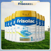 Frisolac美素力进口荷兰版婴幼儿配方奶粉1段800g8罐装