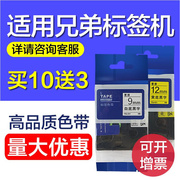 适用兄弟标签机色带12mm918白底黑字e100bd21018r打印纸tz-231