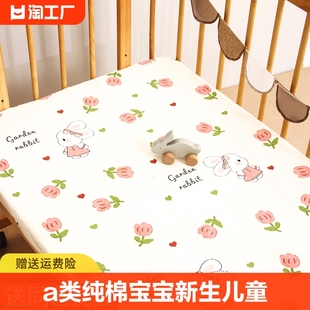 a类纯棉婴儿床床笠宝宝床单儿童拼接床床品幼儿园床垫套床罩睡眠