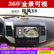 陆风X8 360全景行车记录仪可视倒车影像中控导航一体机高清 DH