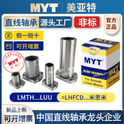 美亚特MYT椭圆法兰非标直线轴承LMTH8 10 12 16 20 25米思米LHFCD